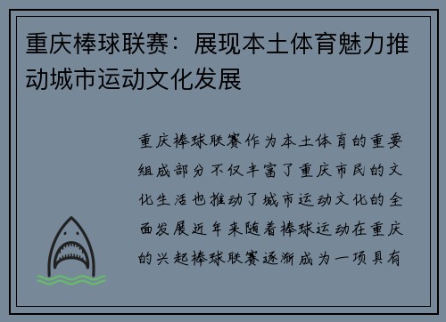 重庆棒球联赛：展现本土体育魅力推动城市运动文化发展