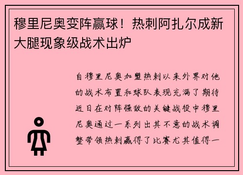 穆里尼奥变阵赢球！热刺阿扎尔成新大腿现象级战术出炉