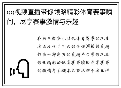 qq视频直播带你领略精彩体育赛事瞬间，尽享赛事激情与乐趣