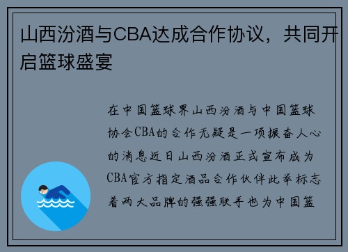 山西汾酒与CBA达成合作协议，共同开启篮球盛宴