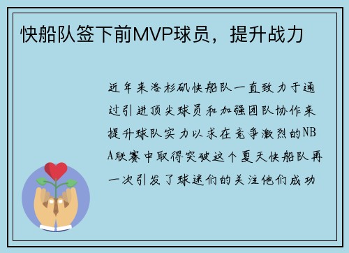 快船队签下前MVP球员，提升战力