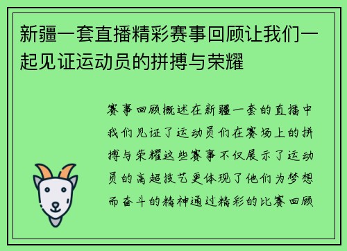 新疆一套直播精彩赛事回顾让我们一起见证运动员的拼搏与荣耀