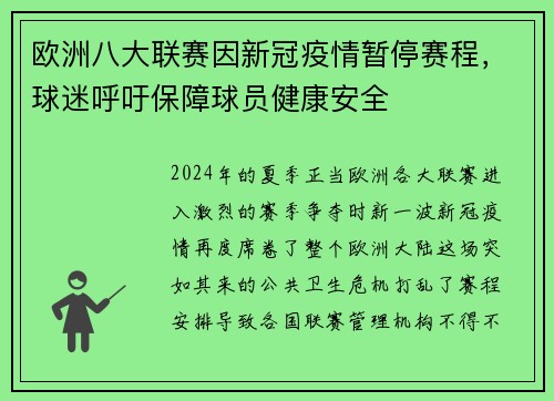 欧洲八大联赛因新冠疫情暂停赛程，球迷呼吁保障球员健康安全