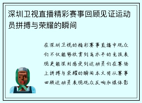 深圳卫视直播精彩赛事回顾见证运动员拼搏与荣耀的瞬间