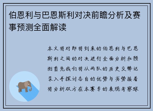 伯恩利与巴恩斯利对决前瞻分析及赛事预测全面解读