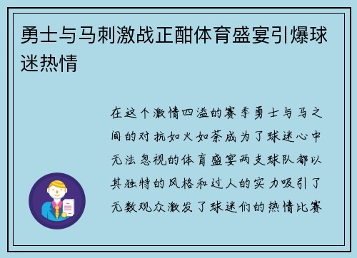 勇士与马刺激战正酣体育盛宴引爆球迷热情