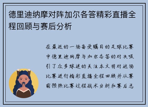 德里迪纳摩对阵加尔各答精彩直播全程回顾与赛后分析